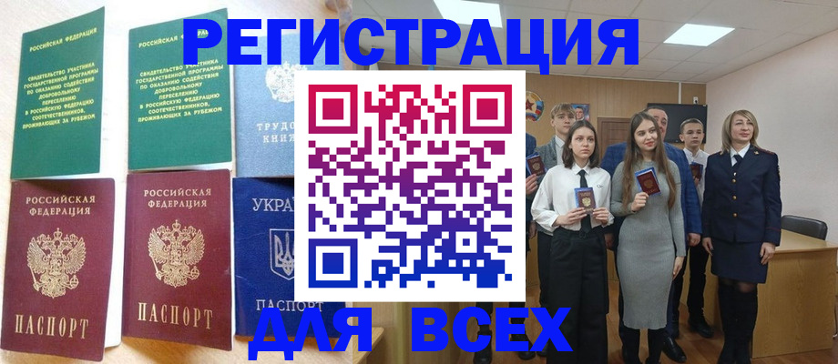 временная регистрация для всех в Чусовом